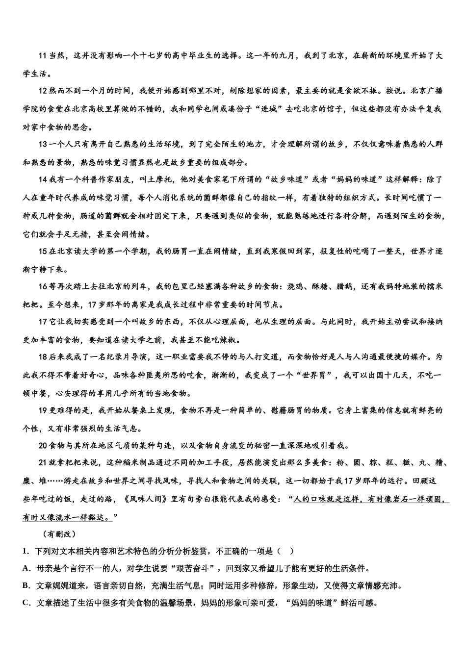 北京房山区高考语文一模试卷含解析_第2页