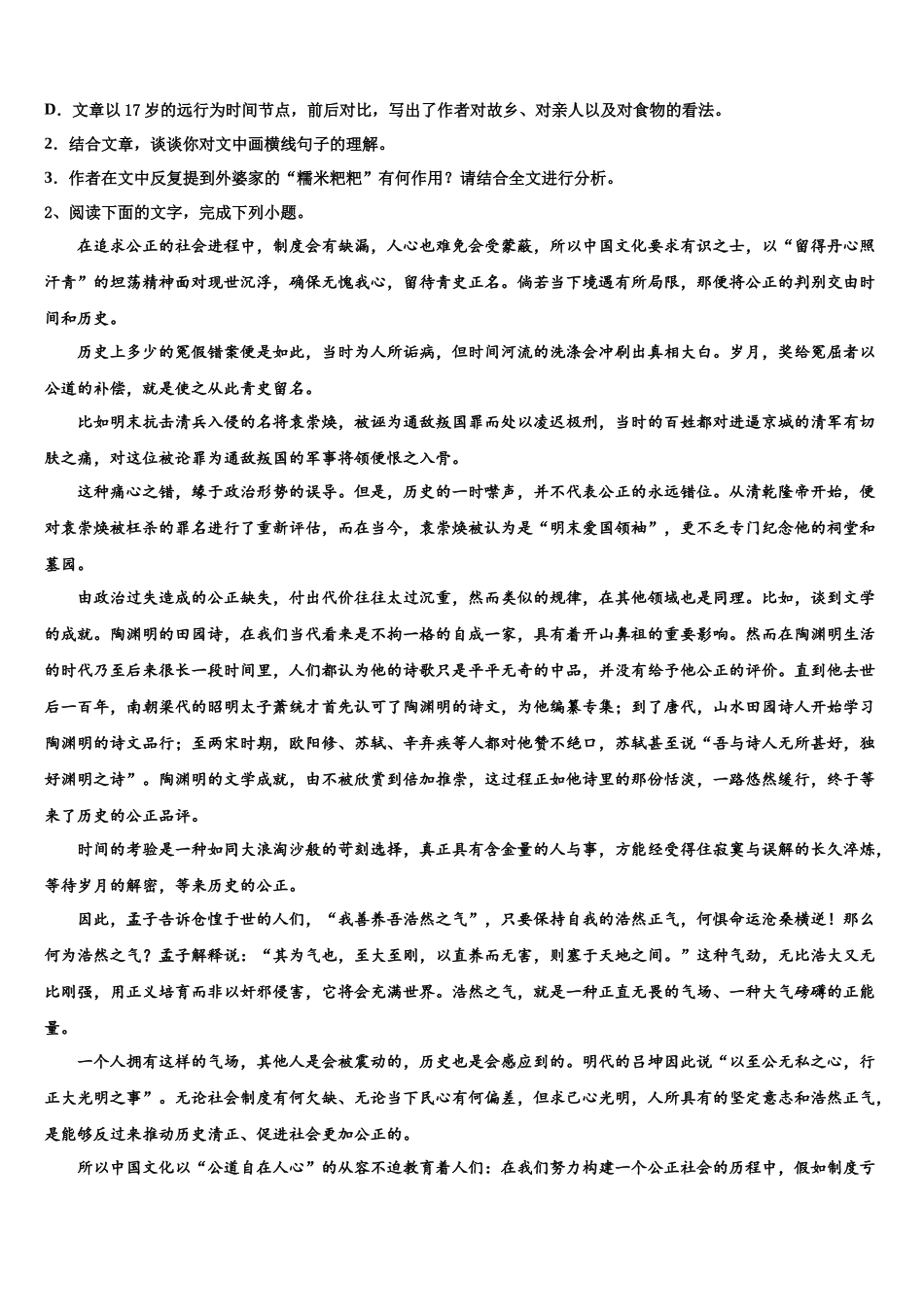 北京房山区高考语文一模试卷含解析_第3页