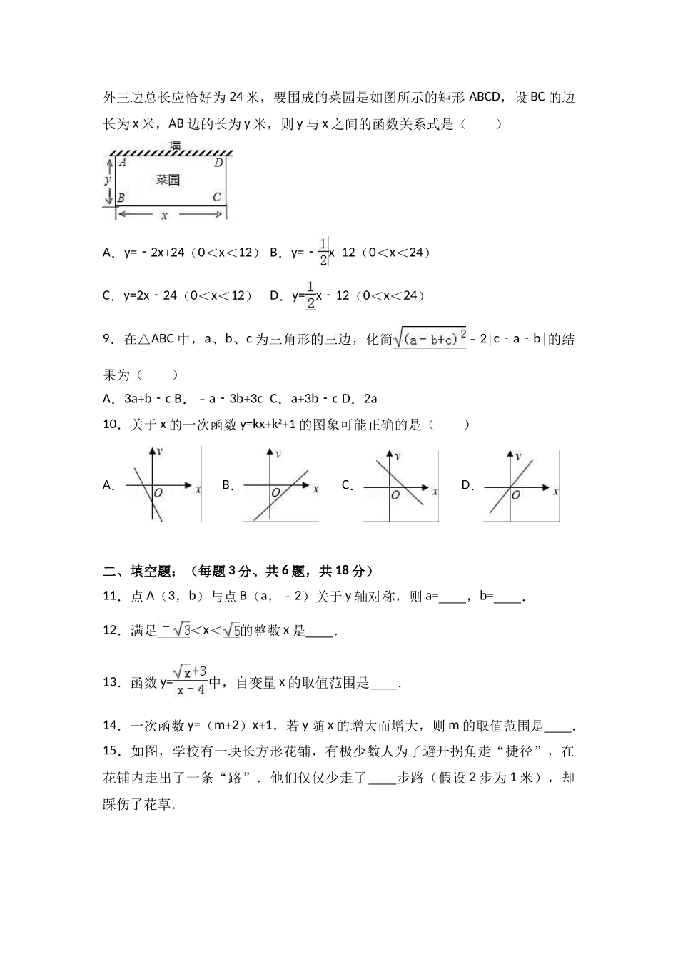 北京昌平区XX学校学八级上期中数学试卷含解析_第2页