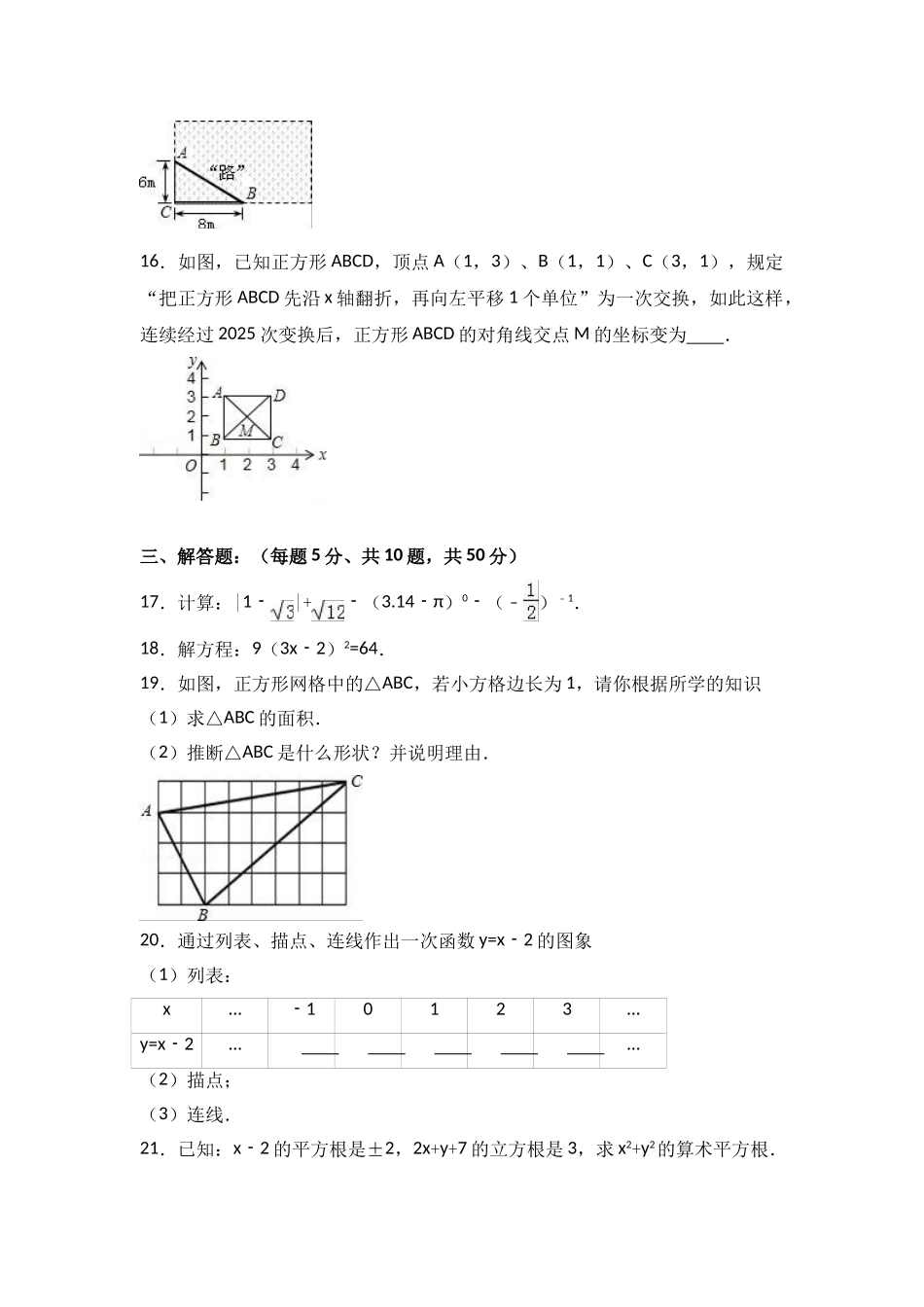 北京昌平区XX学校学八级上期中数学试卷含解析_第3页