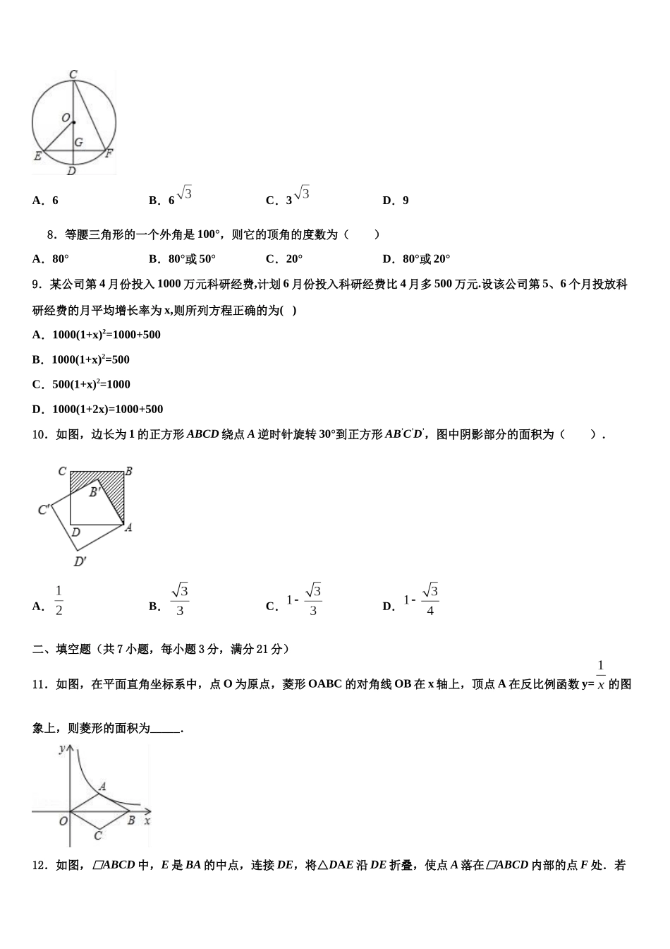 北京朝阳人大附朝阳分校中考二模数学试题含解析_第2页