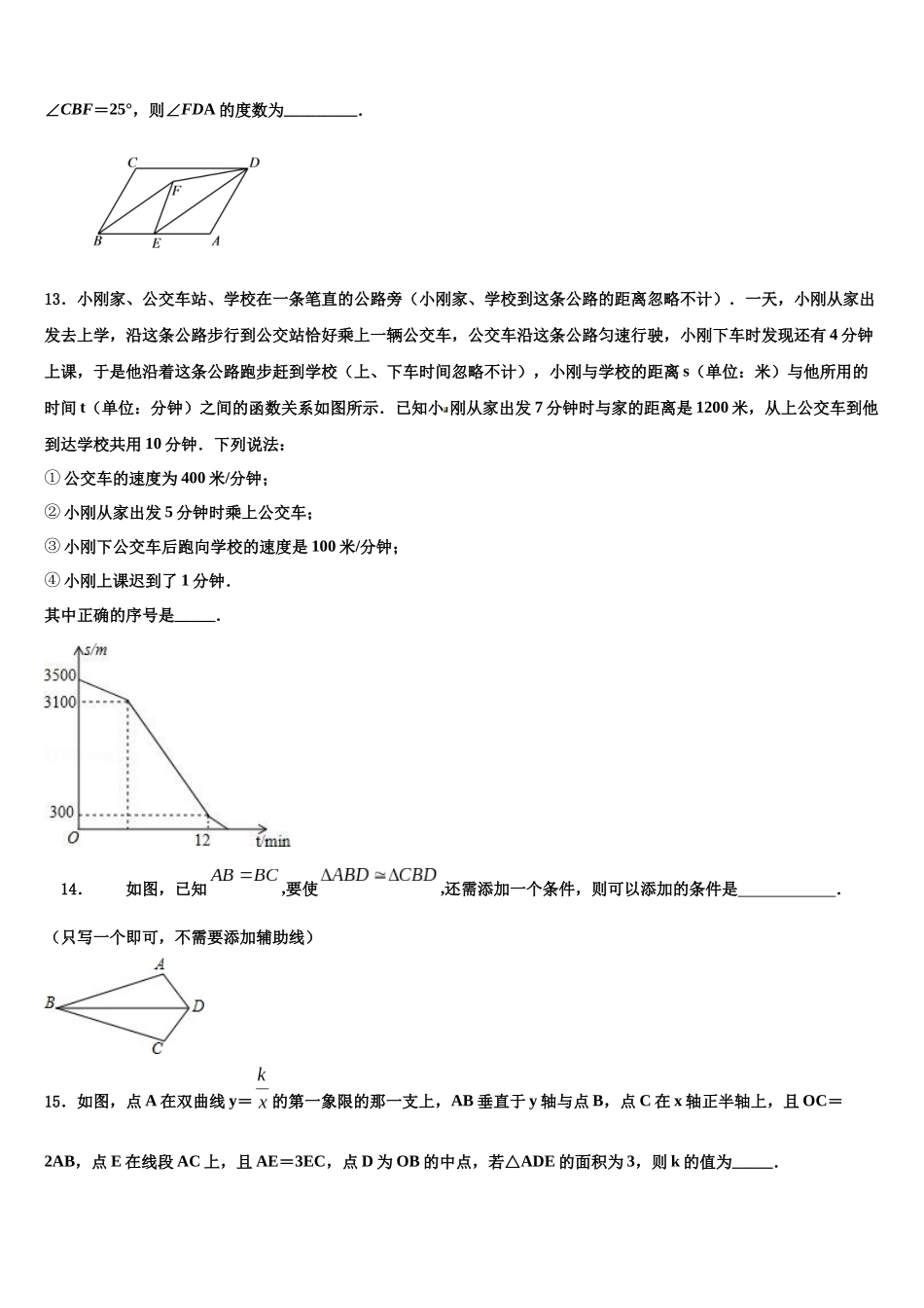 北京朝阳人大附朝阳分校中考二模数学试题含解析_第3页
