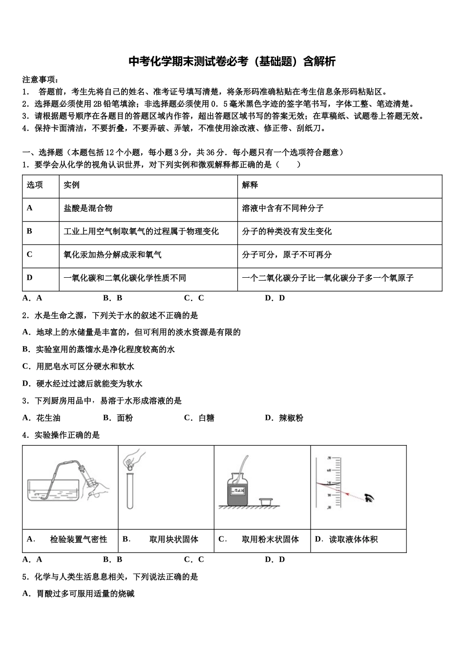 北京朝阳八十中学中考押题化学预测卷含解析_第1页