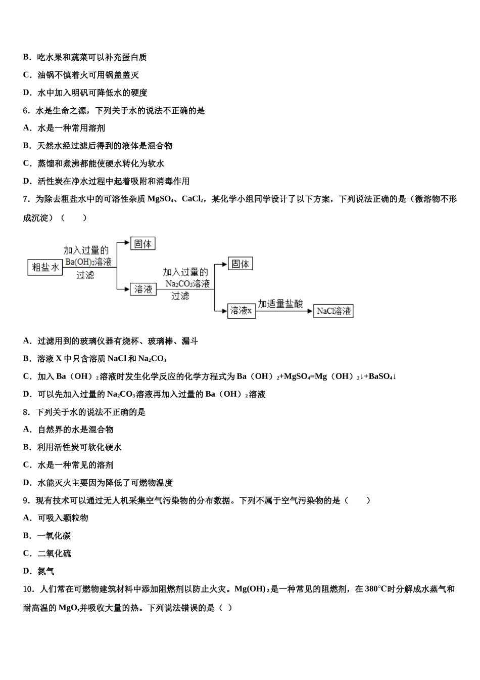 北京朝阳八十中学中考押题化学预测卷含解析_第2页