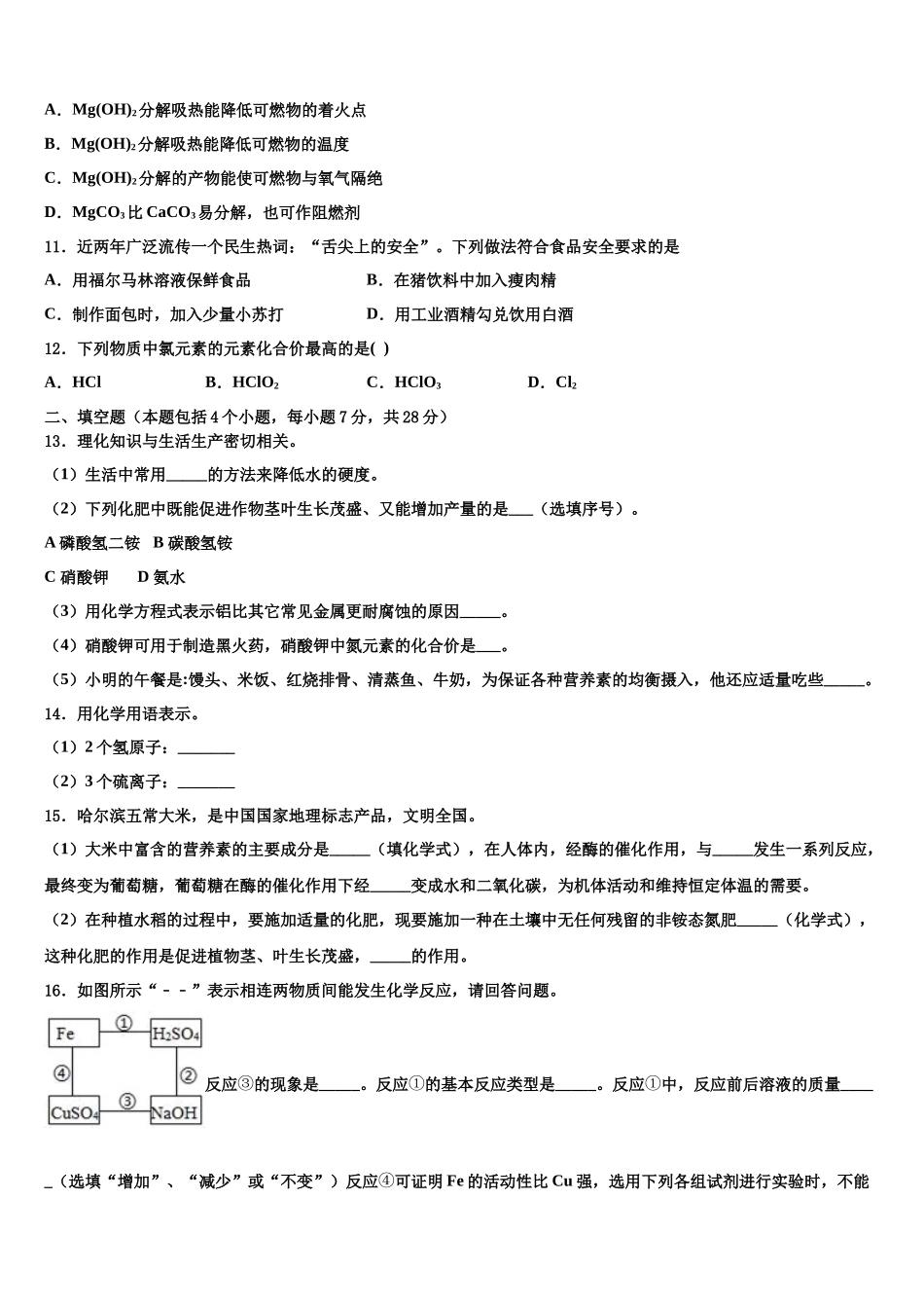 北京朝阳八十中学中考押题化学预测卷含解析_第3页