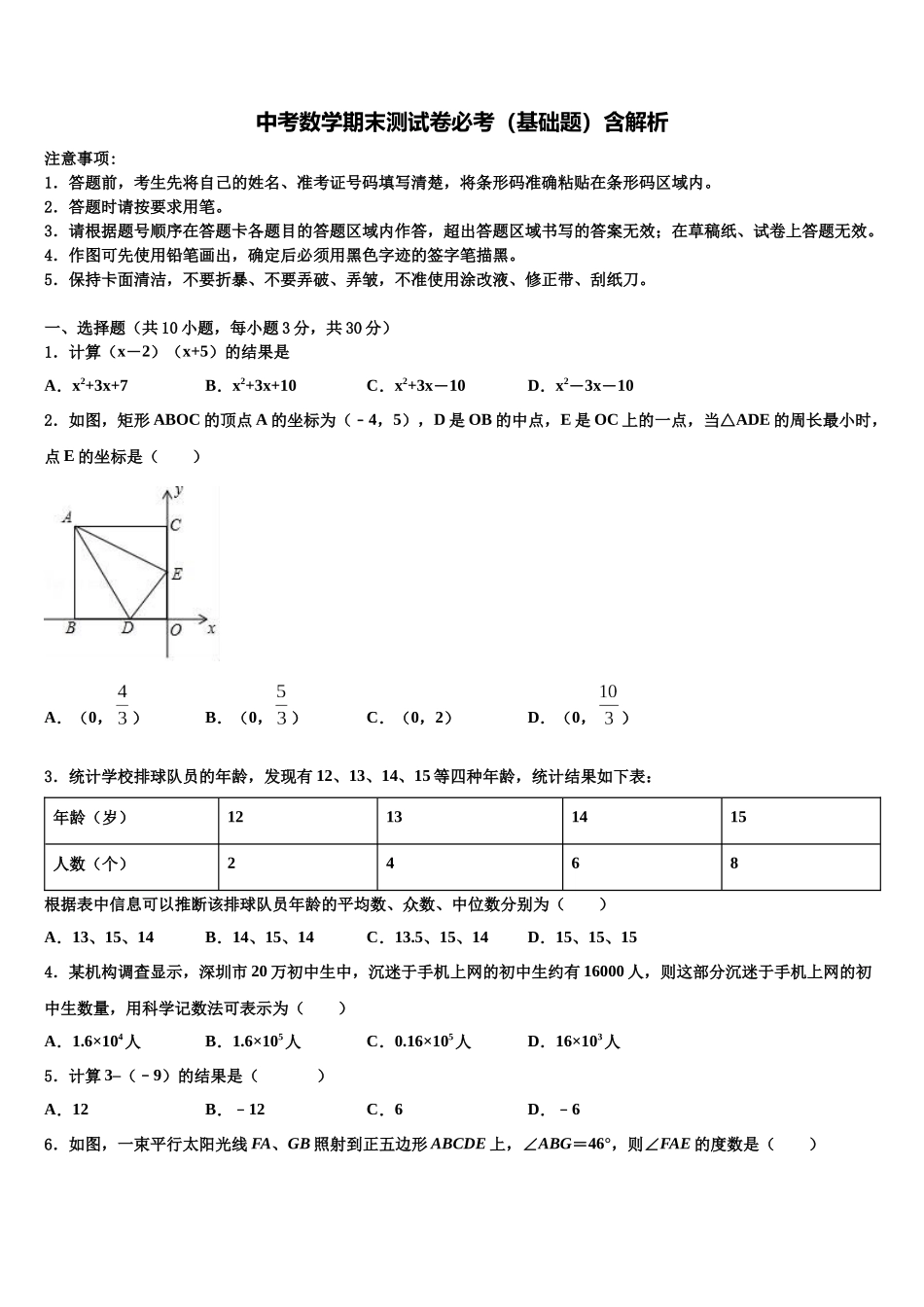 北京朝阳区第十七中学中考猜题数学试卷含解析_第1页