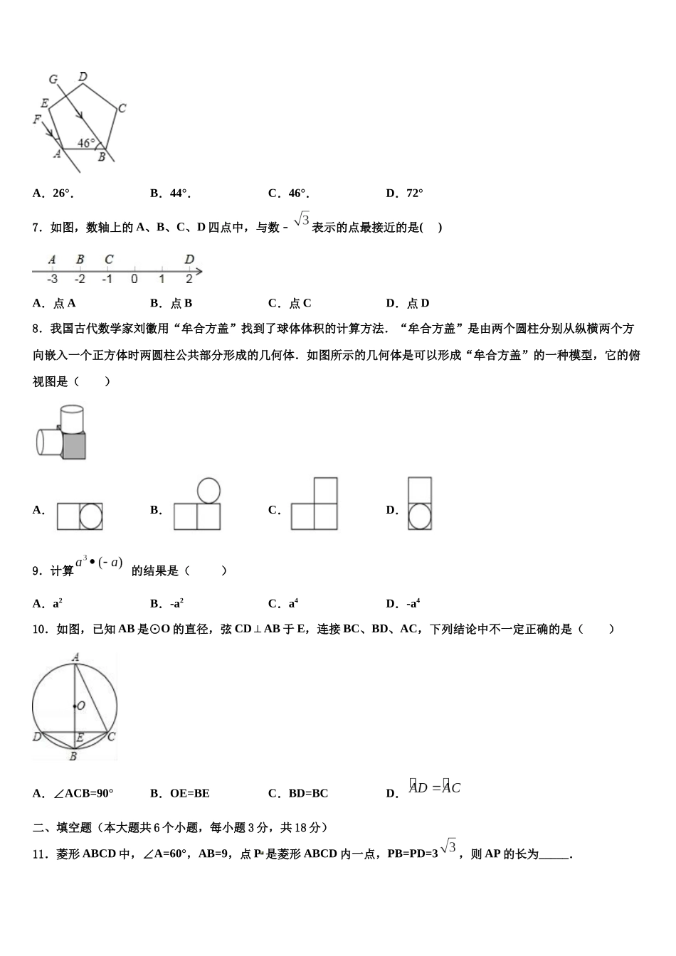北京朝阳区第十七中学中考猜题数学试卷含解析_第2页