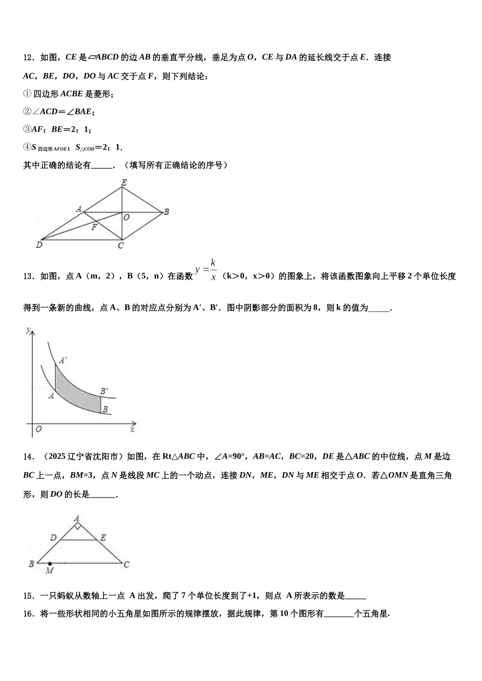 北京朝阳区第十七中学中考猜题数学试卷含解析_第3页