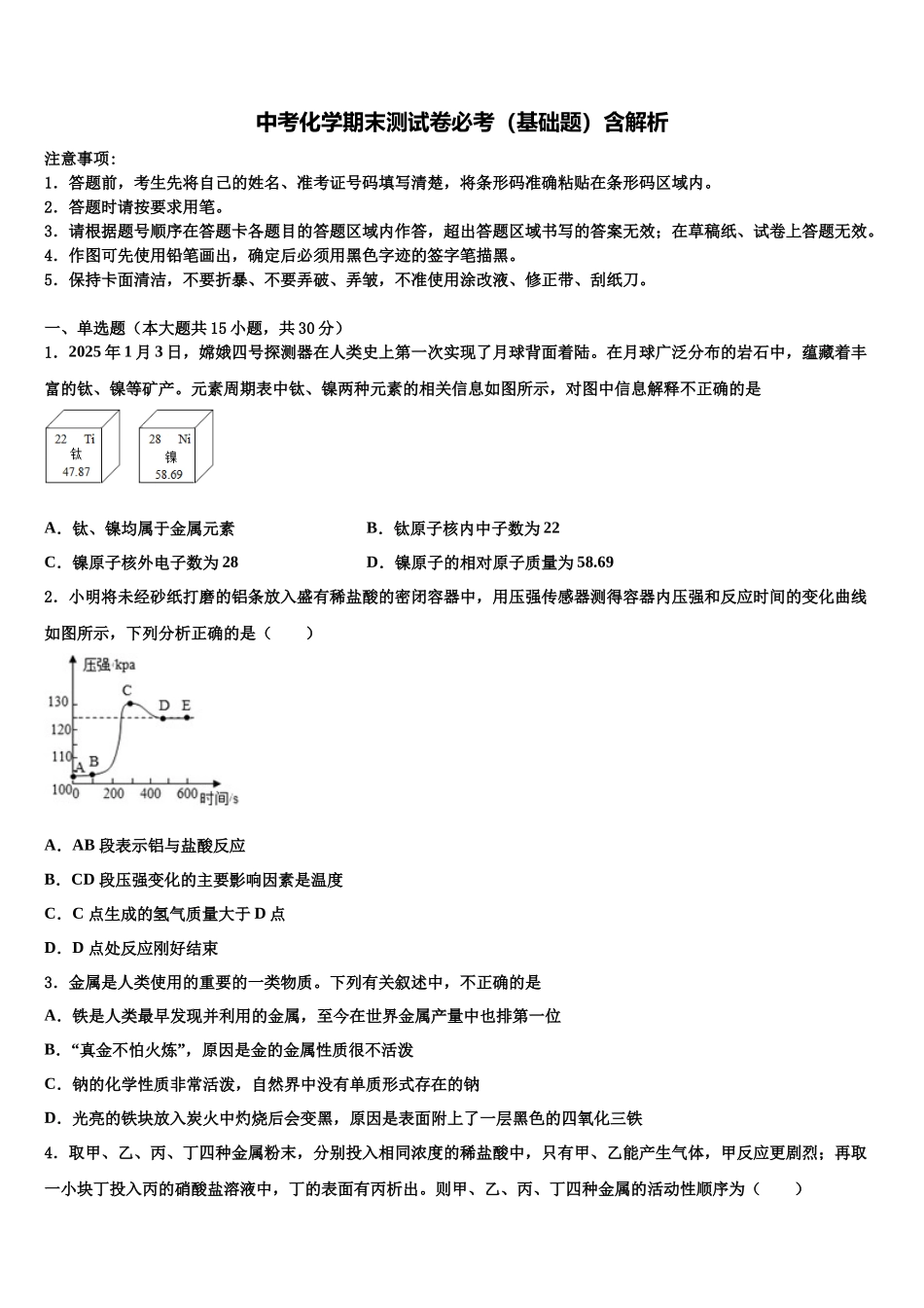 北京朝阳区达标名校中考化学对点突破模拟试卷含解析_第1页