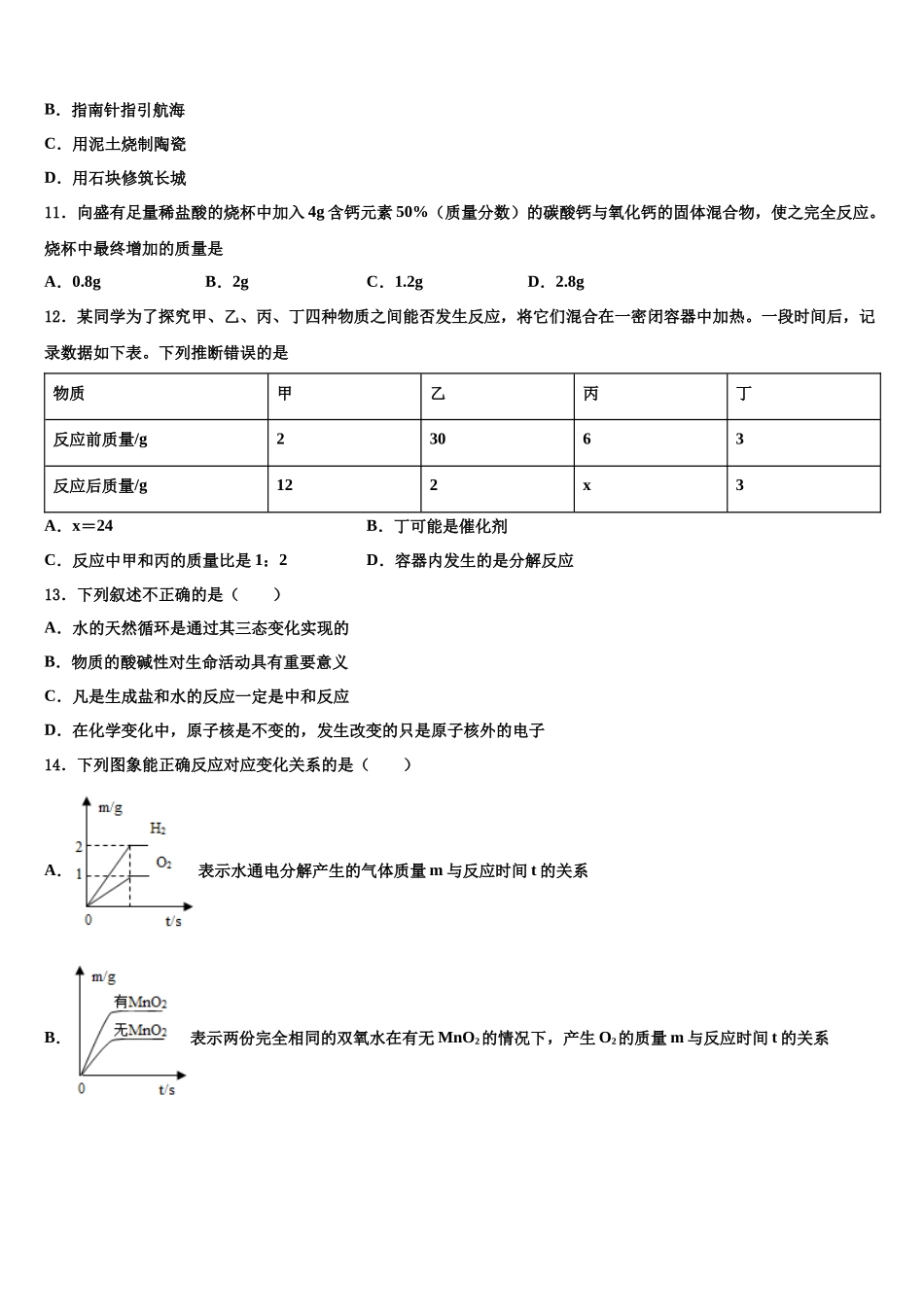 北京朝阳区达标名校中考化学对点突破模拟试卷含解析_第3页