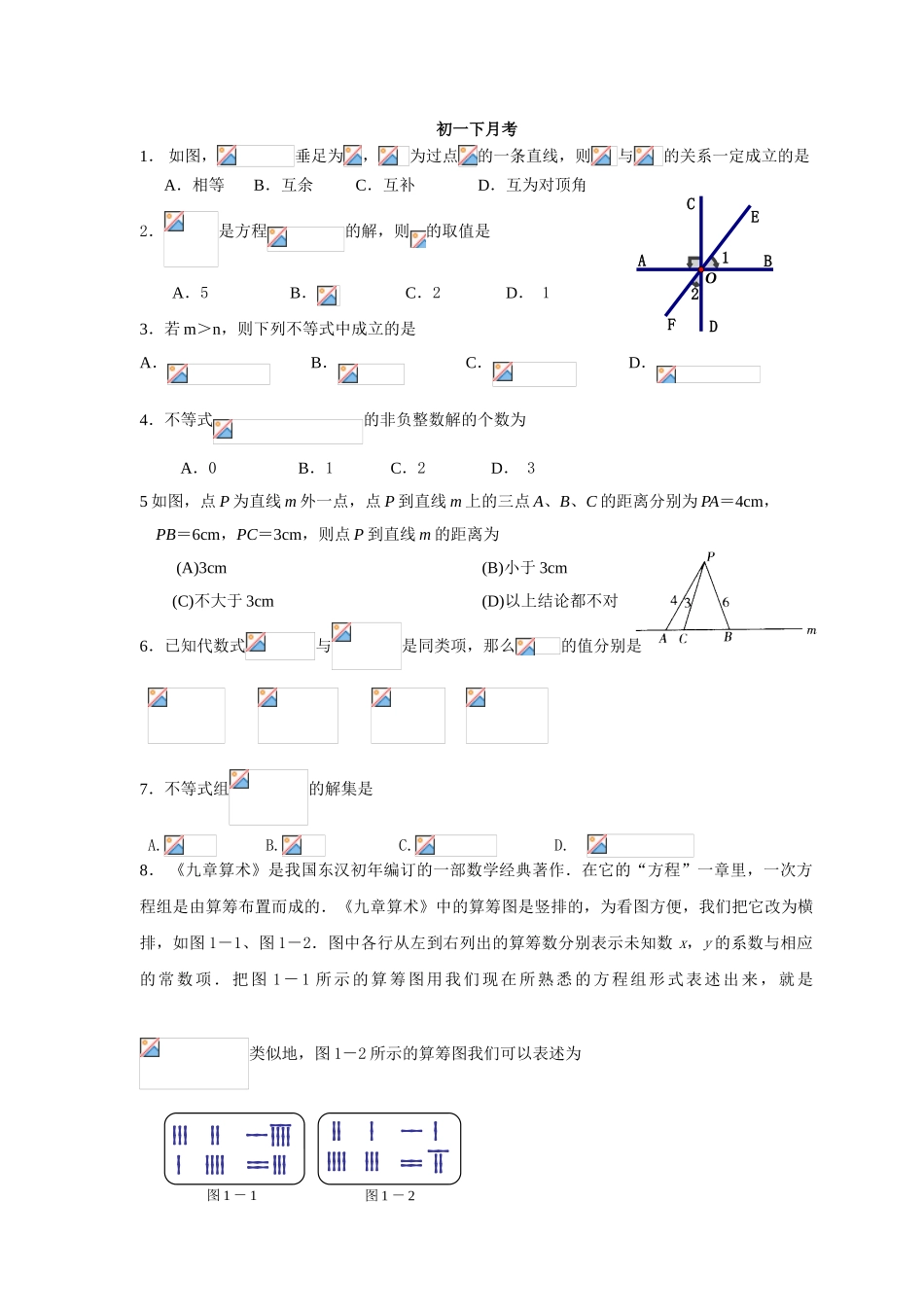 北京海淀2025—度第二学期初一数学3月考含答案_第1页