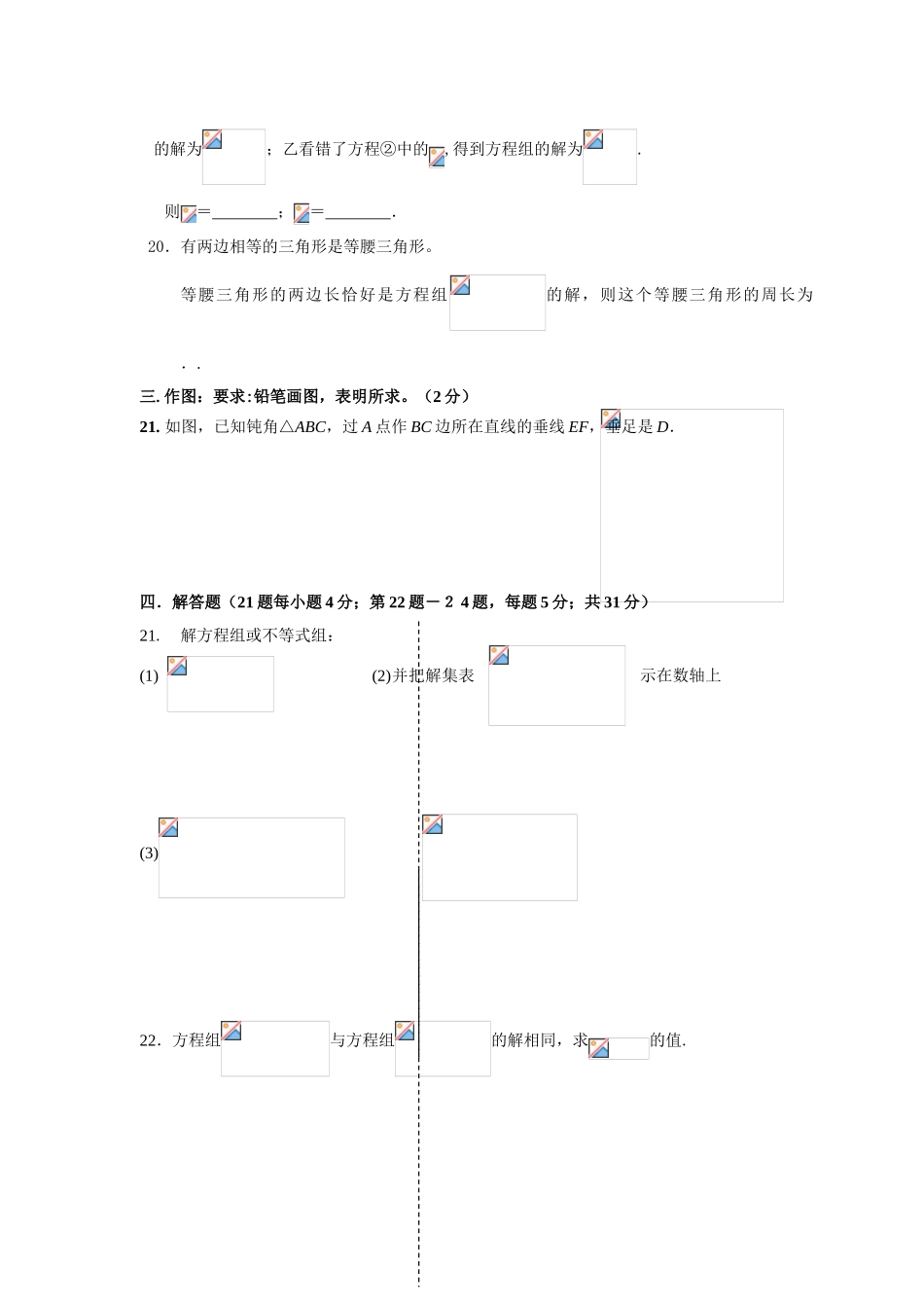 北京海淀2025—度第二学期初一数学3月考含答案_第3页
