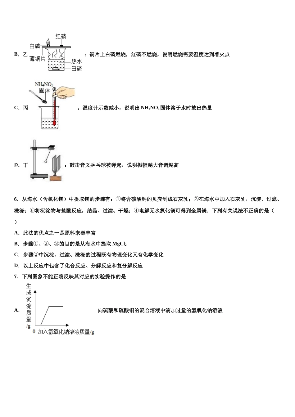 北京朝阳八十中学毕业升学考试模拟卷化学卷含解析_第2页