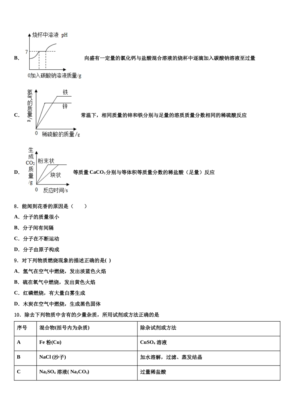 北京朝阳八十中学毕业升学考试模拟卷化学卷含解析_第3页