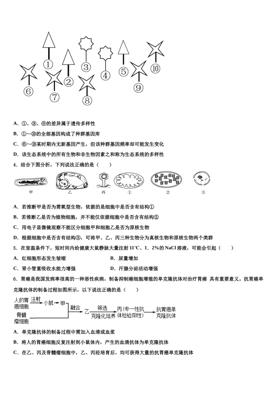 北京朝阳陈经纶中学高三第一次模拟考试生物试卷含解析_第2页
