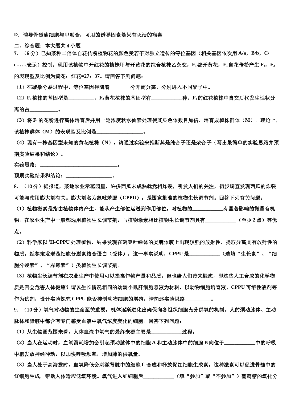 北京朝阳陈经纶中学高三第一次模拟考试生物试卷含解析_第3页