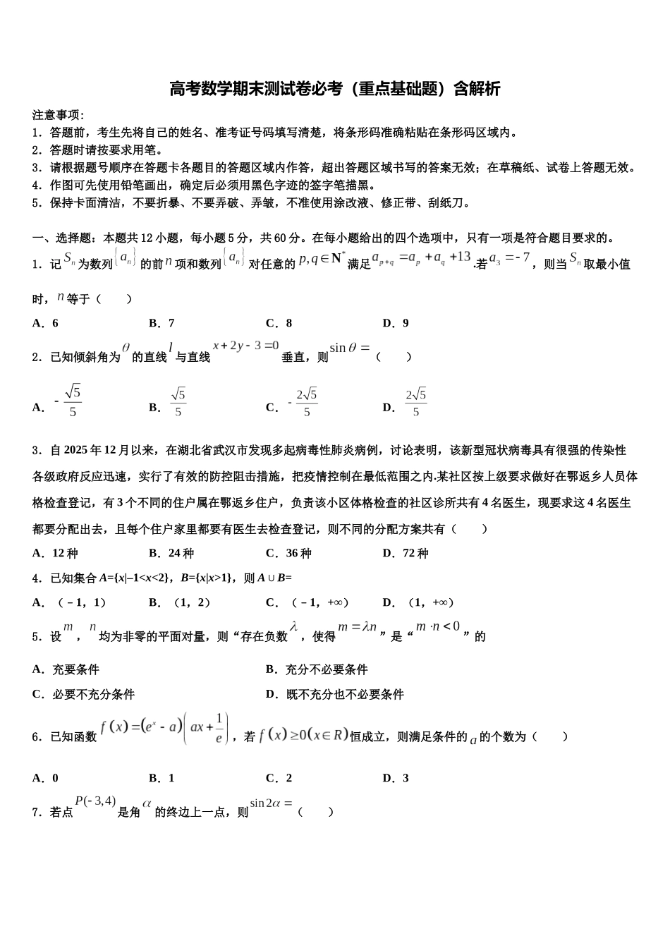 北京朝阳陈经纶中学高三第四次模拟考试数学试卷含解析_第1页