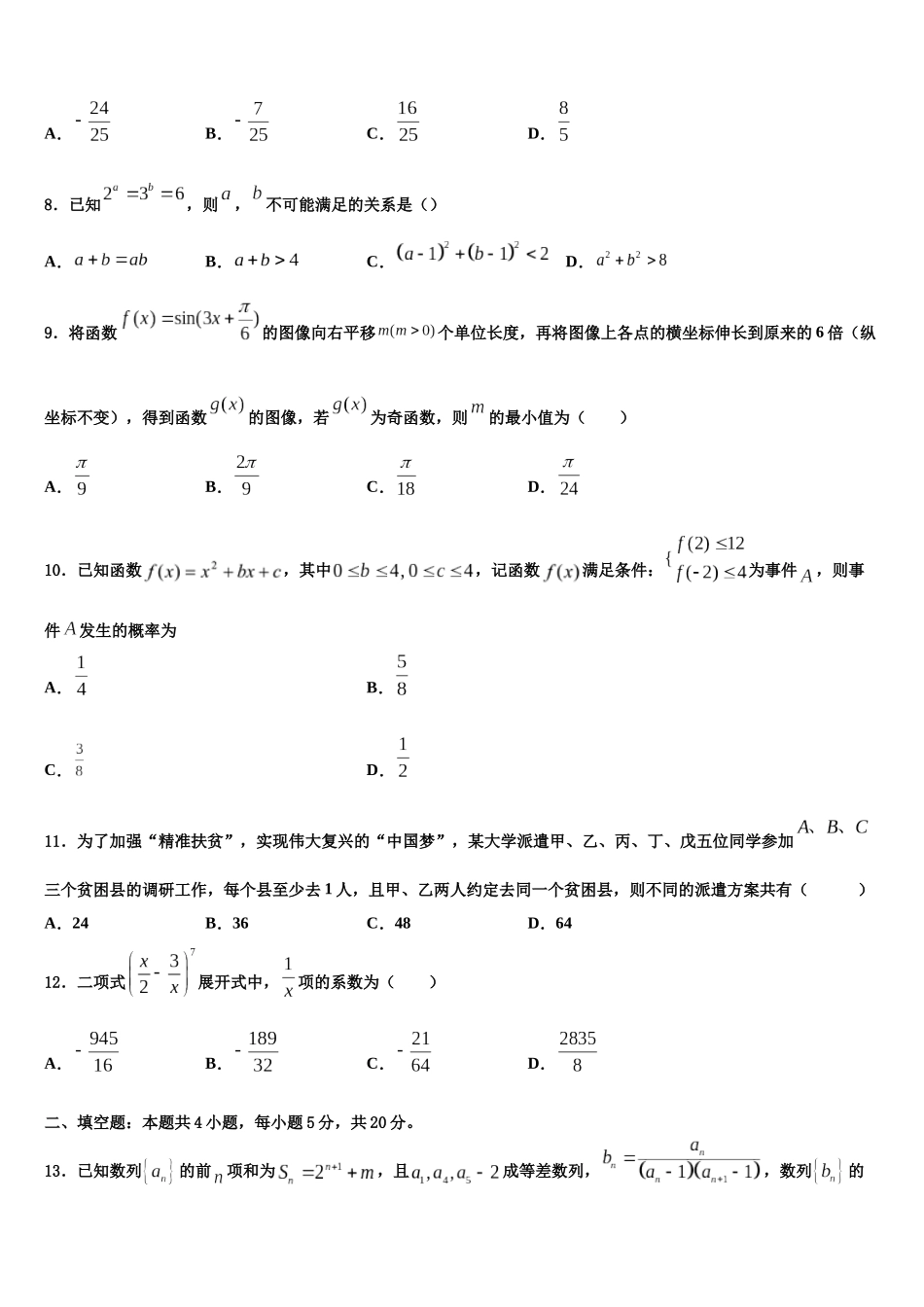 北京朝阳陈经纶中学高三第四次模拟考试数学试卷含解析_第2页