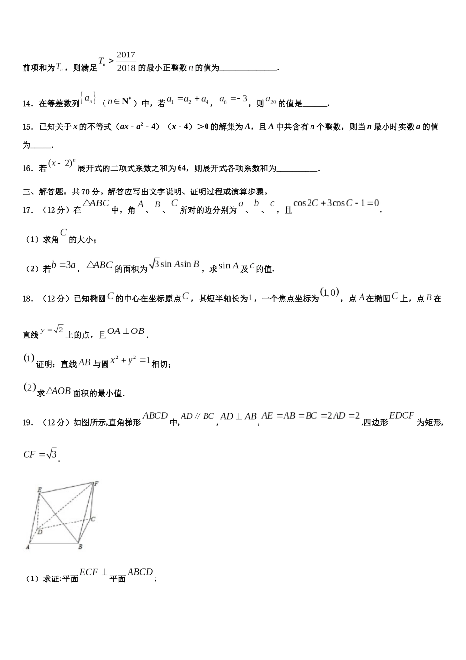 北京朝阳陈经纶中学高三第四次模拟考试数学试卷含解析_第3页