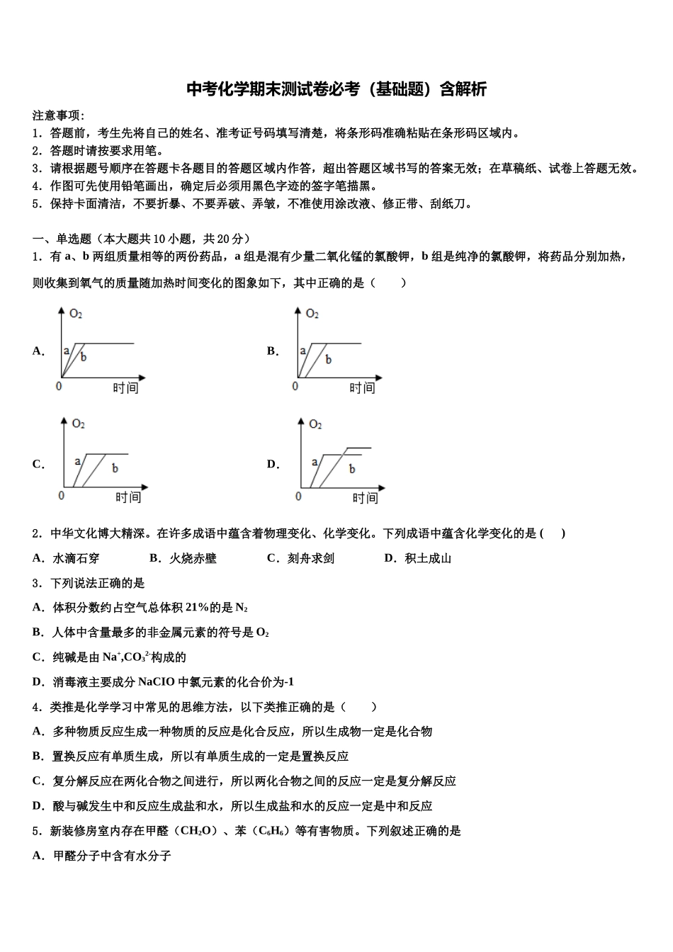 北京海淀人大附中考化学四模试卷含解析_第1页