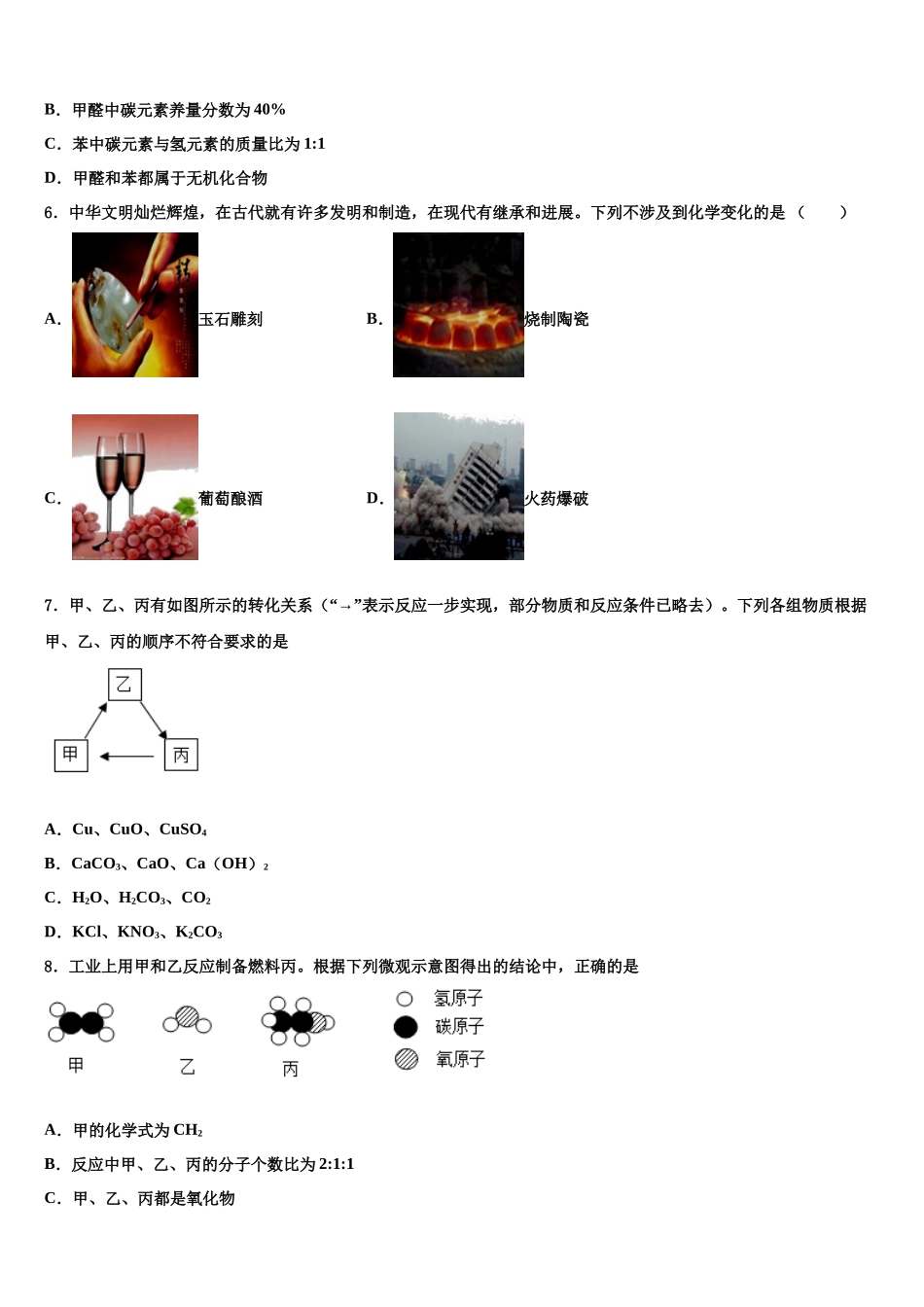 北京海淀人大附中考化学四模试卷含解析_第2页