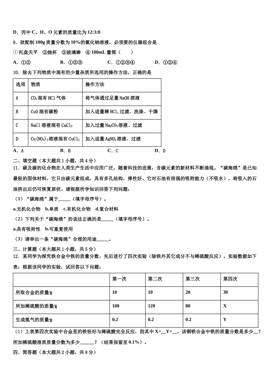北京海淀人大附中考化学四模试卷含解析_第3页