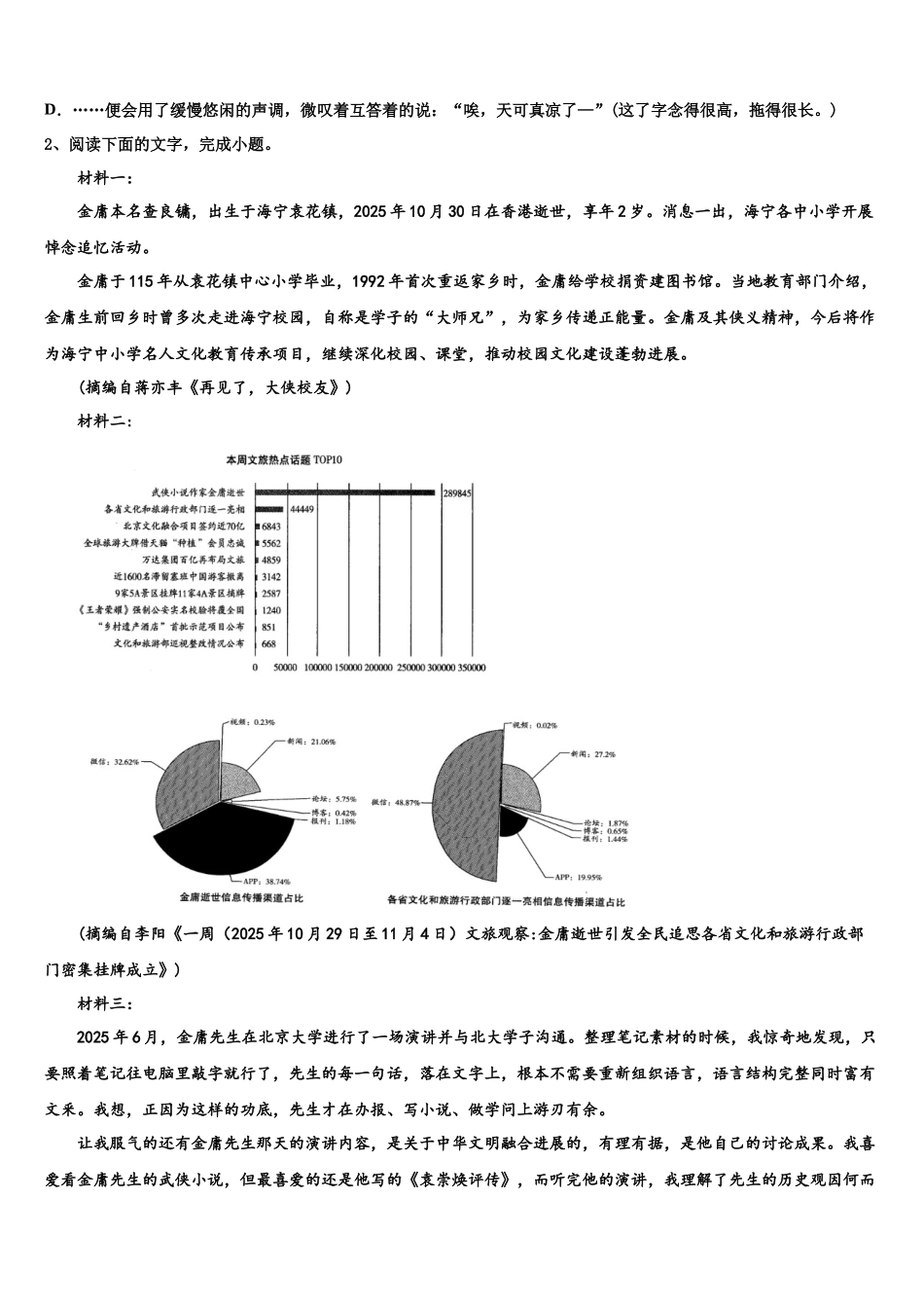 北京海淀人大附高三第二次联考语文试卷含解析_第2页