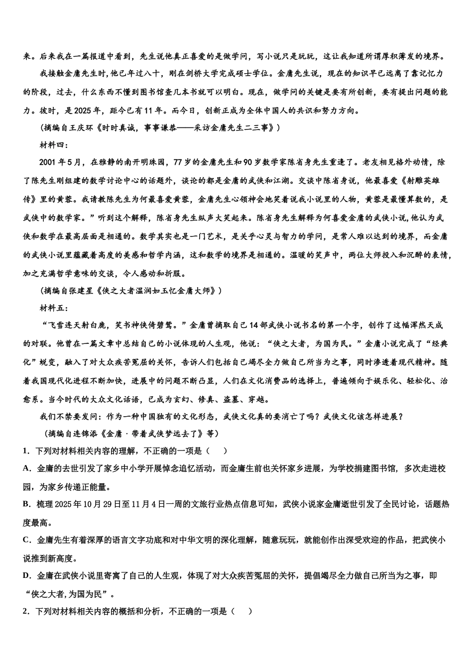 北京海淀人大附高三第二次联考语文试卷含解析_第3页