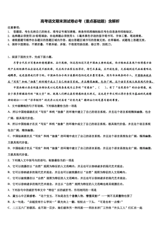 北京海淀人大附高三第二次联考语文试卷含解析