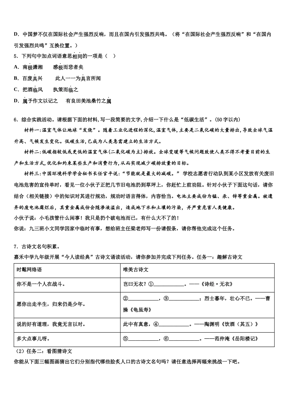 北京海淀人大附中考语文模拟预测题含解析_第2页