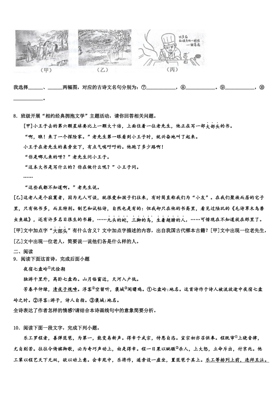 北京海淀人大附中考语文模拟预测题含解析_第3页