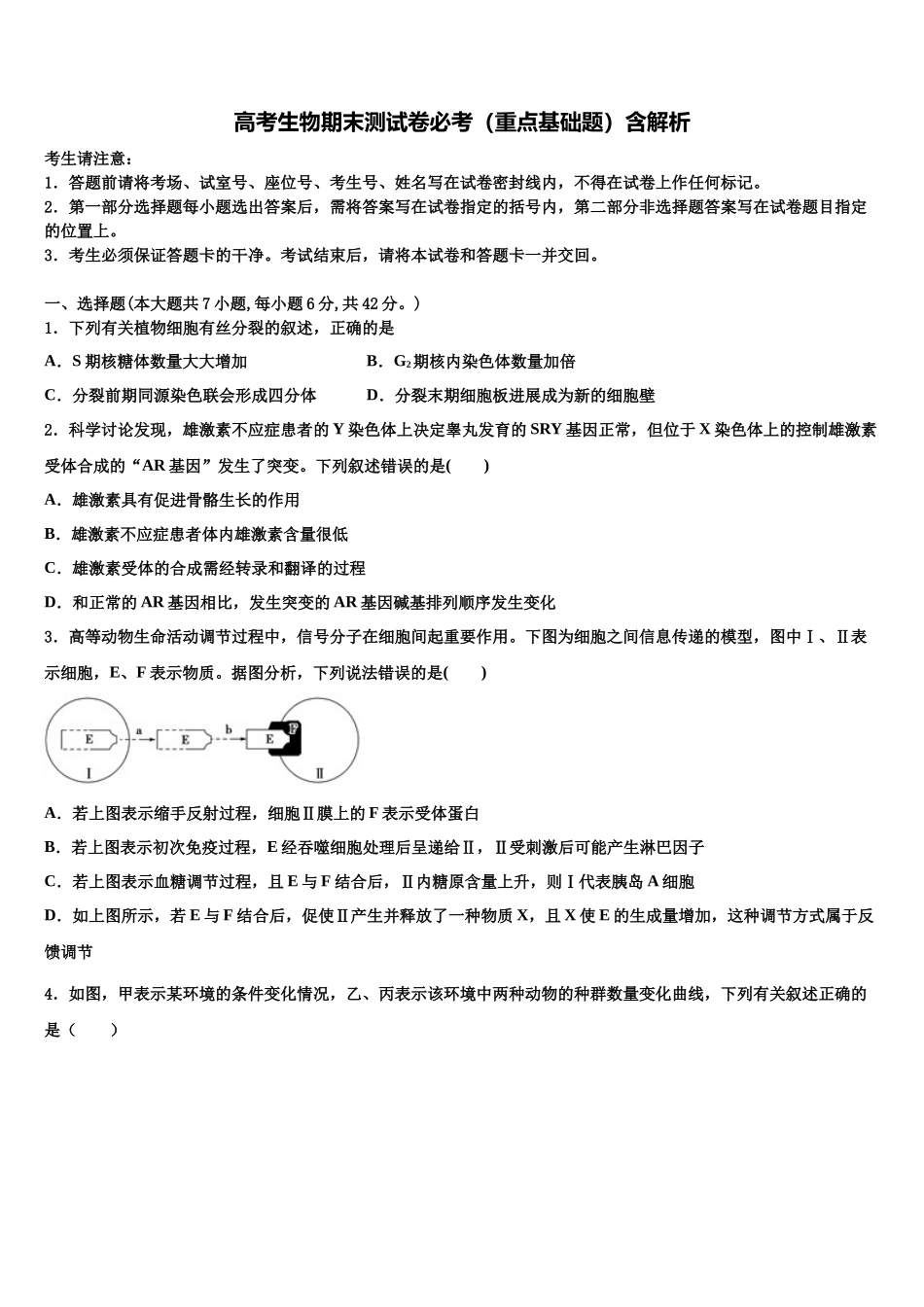 北京海淀北京科技大学附属中学高三第二次模拟考试生物试卷含解析_第1页