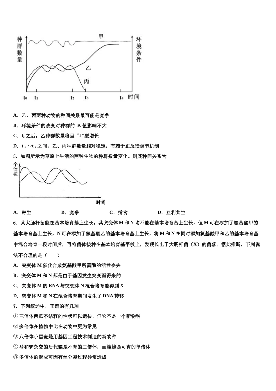 北京海淀北京科技大学附属中学高三第二次模拟考试生物试卷含解析_第2页