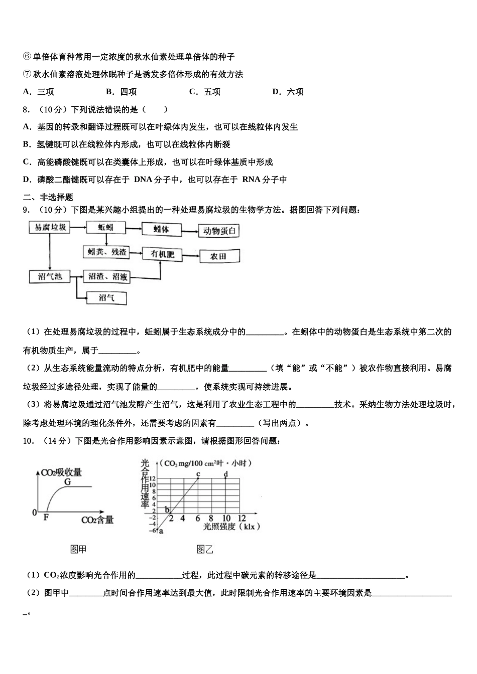 北京海淀北京科技大学附属中学高三第二次模拟考试生物试卷含解析_第3页