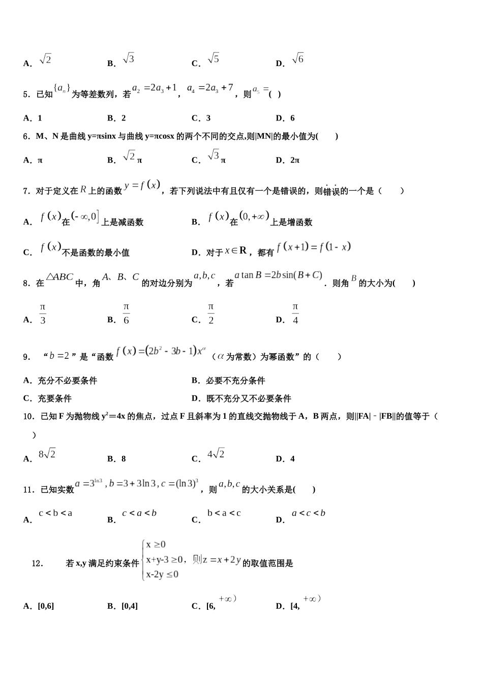 北京海淀中关村中学高三第六次模拟考试数学试卷含解析_第2页