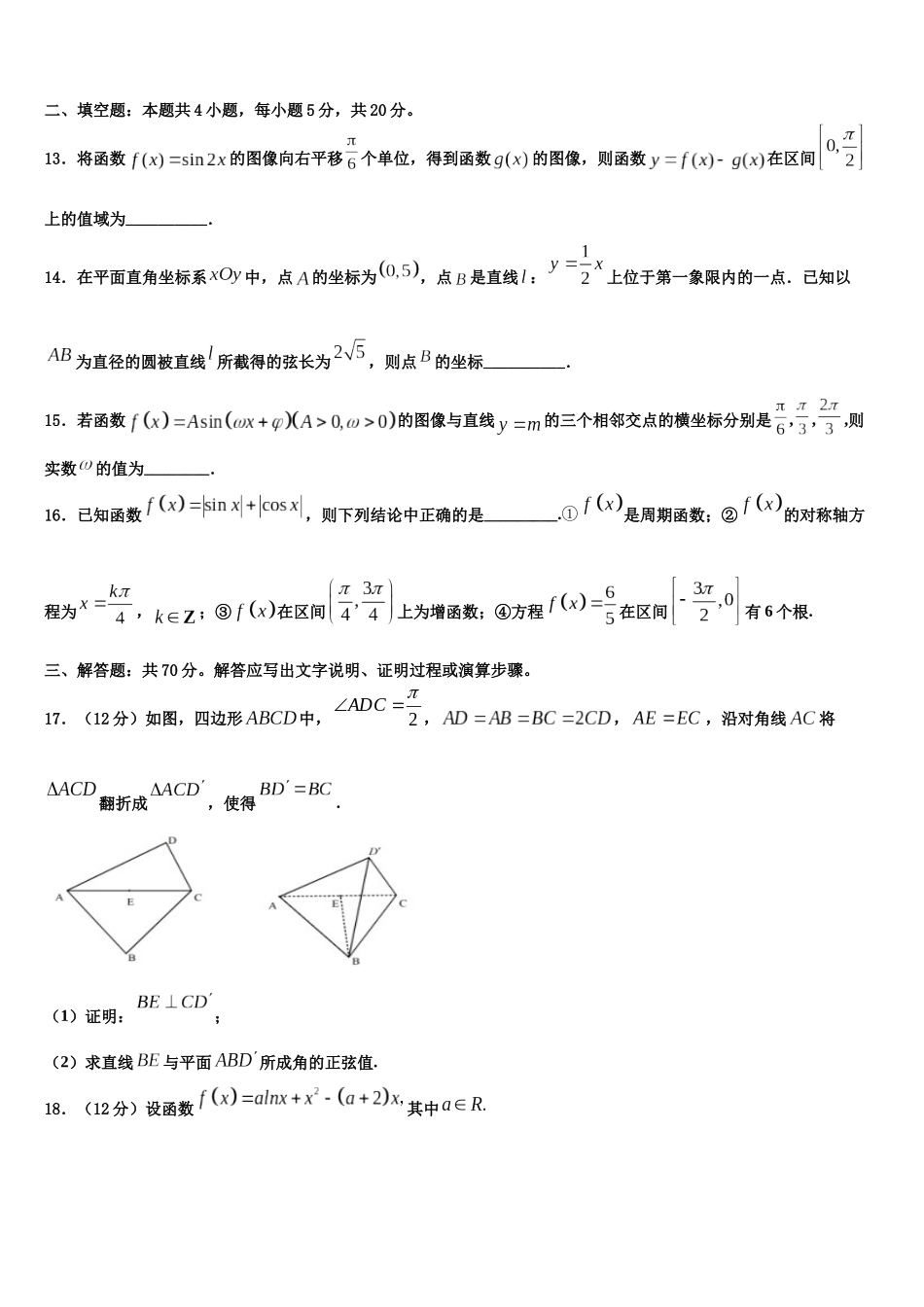 北京海淀中关村中学高三第六次模拟考试数学试卷含解析_第3页