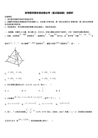 北京海淀中关村中学高三第六次模拟考试数学试卷含解析