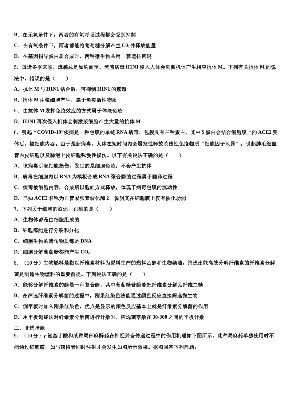 北京海淀北方交大附中高考临考冲刺生物试卷含解析_第2页