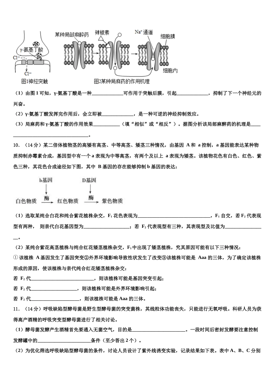 北京海淀北方交大附中高考临考冲刺生物试卷含解析_第3页