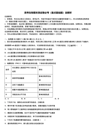 北京海淀北方交大附中高考临考冲刺生物试卷含解析