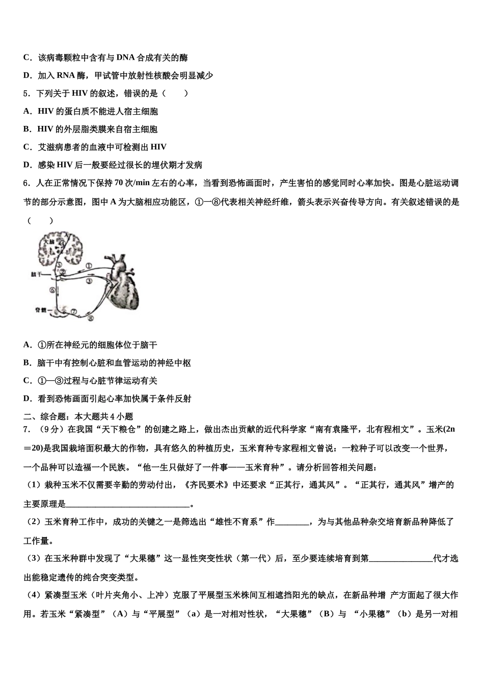 北京海淀区中国人民大学附属中学高三3月份模拟考试生物试题含解析_第2页