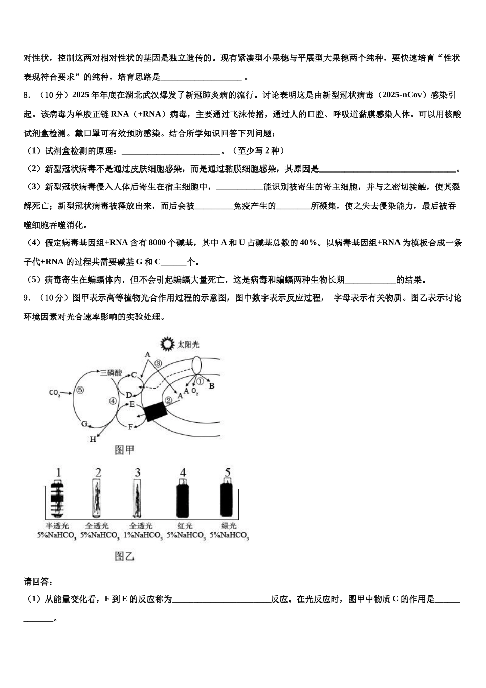 北京海淀区中国人民大学附属中学高三3月份模拟考试生物试题含解析_第3页
