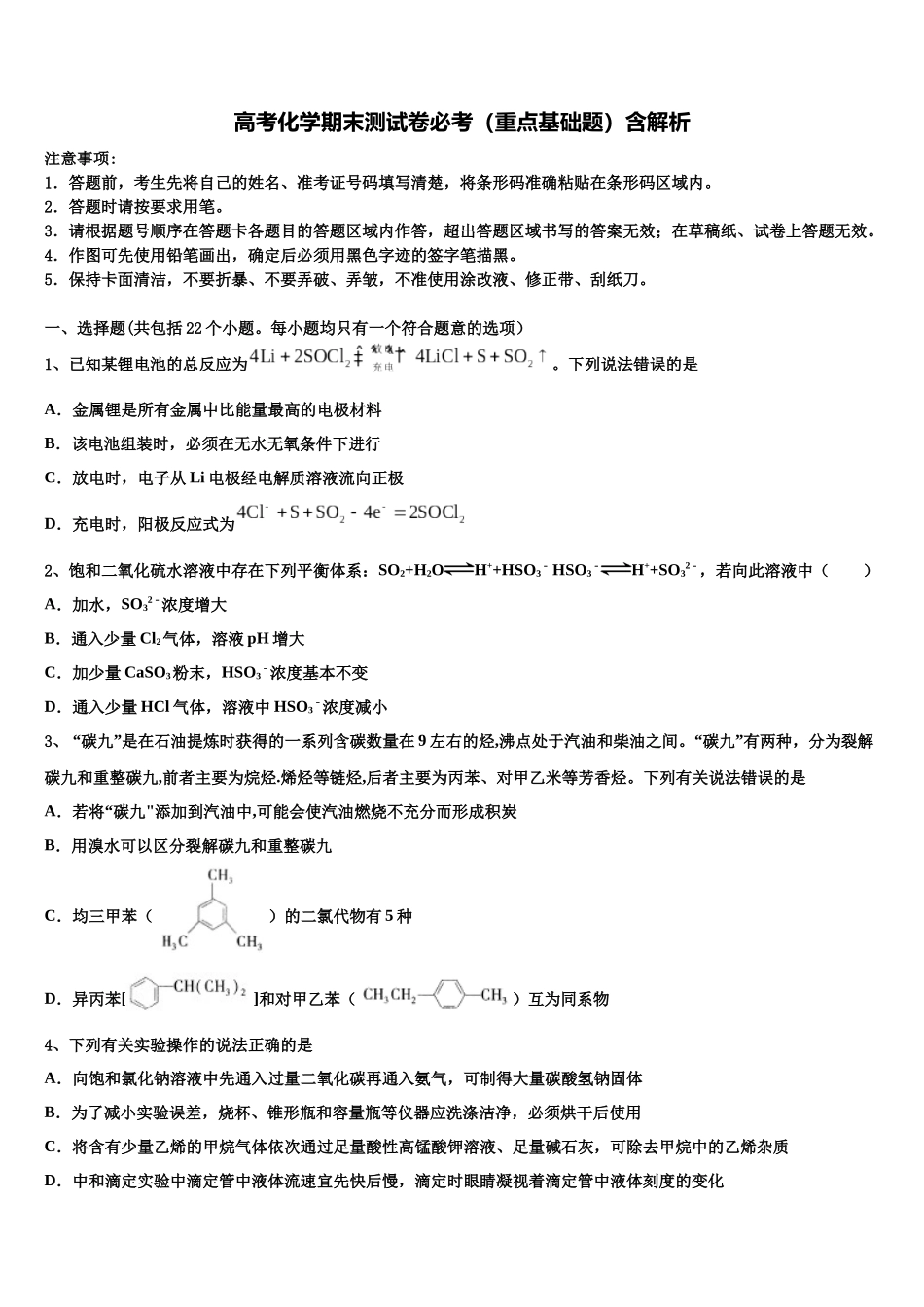 北京海淀中关村中学高考化学必刷试卷含解析_第1页