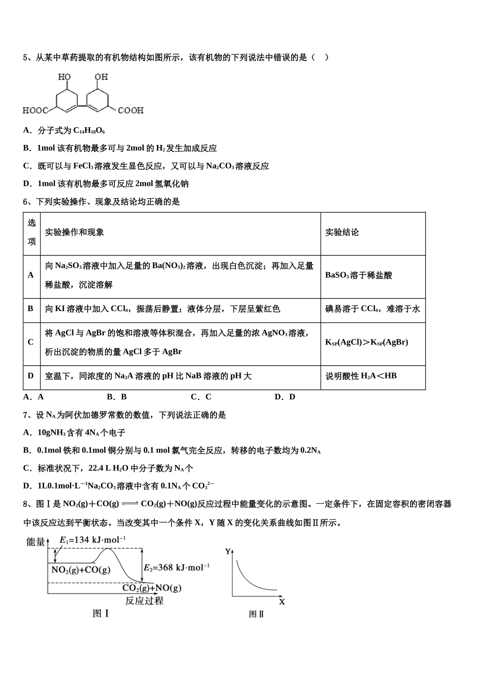 北京海淀中关村中学高考化学必刷试卷含解析_第2页