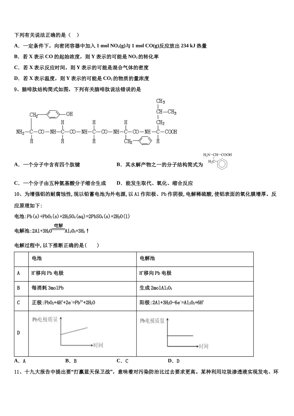 北京海淀中关村中学高考化学必刷试卷含解析_第3页