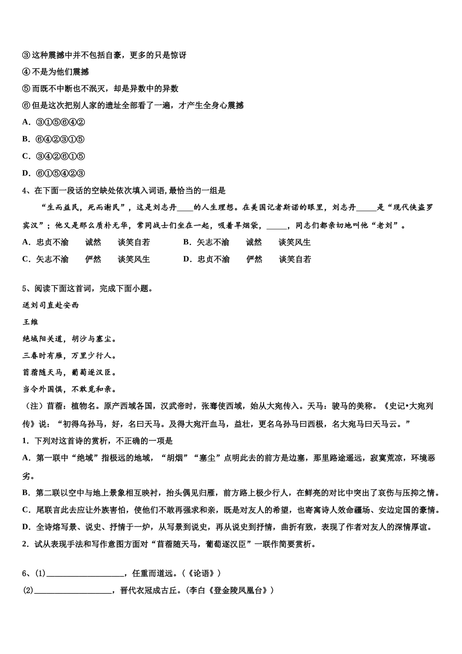 北京海淀区北方交通大学附属中学高三第二次调研语文试卷含解析_第2页