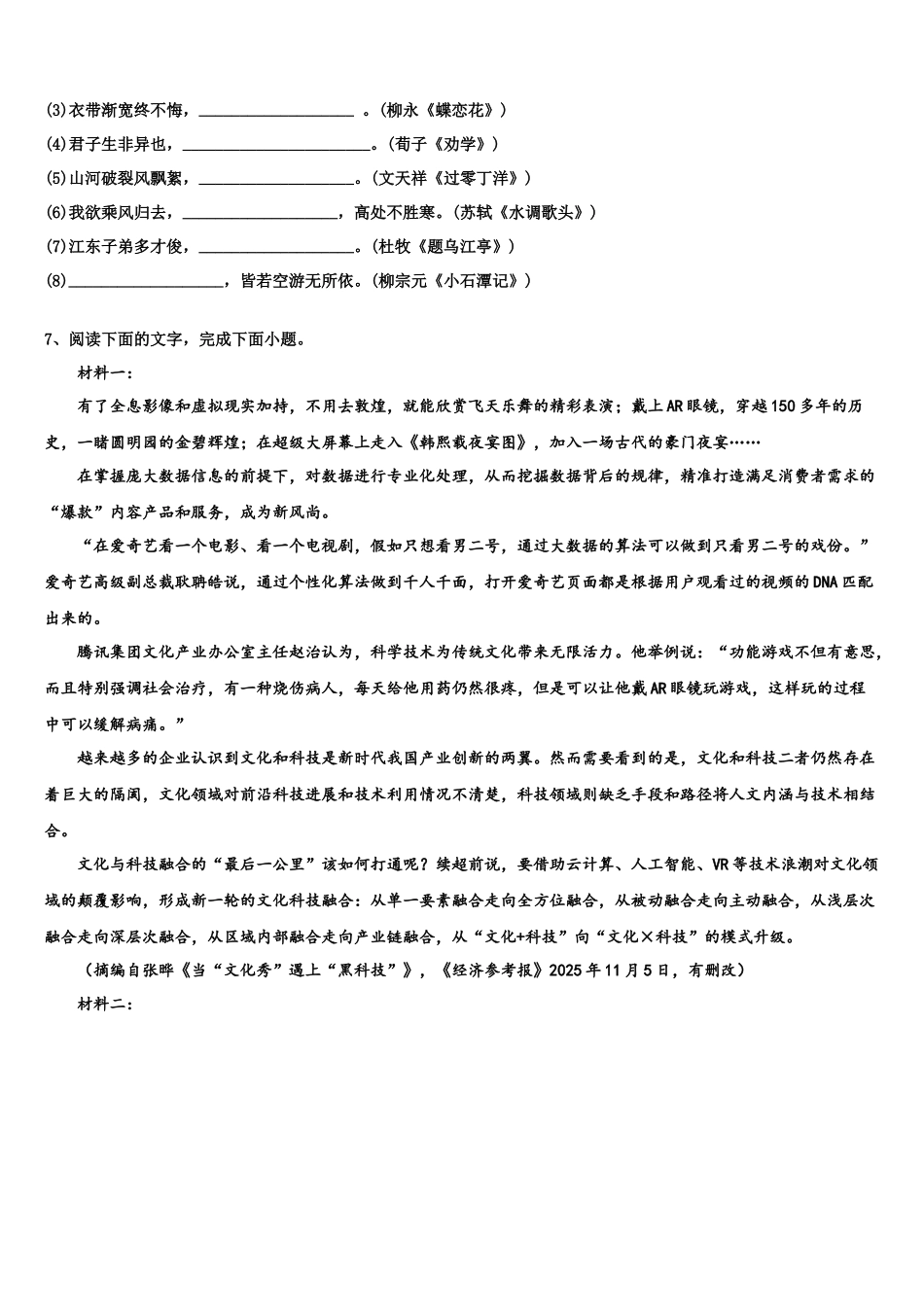 北京海淀区北方交通大学附属中学高三第二次调研语文试卷含解析_第3页