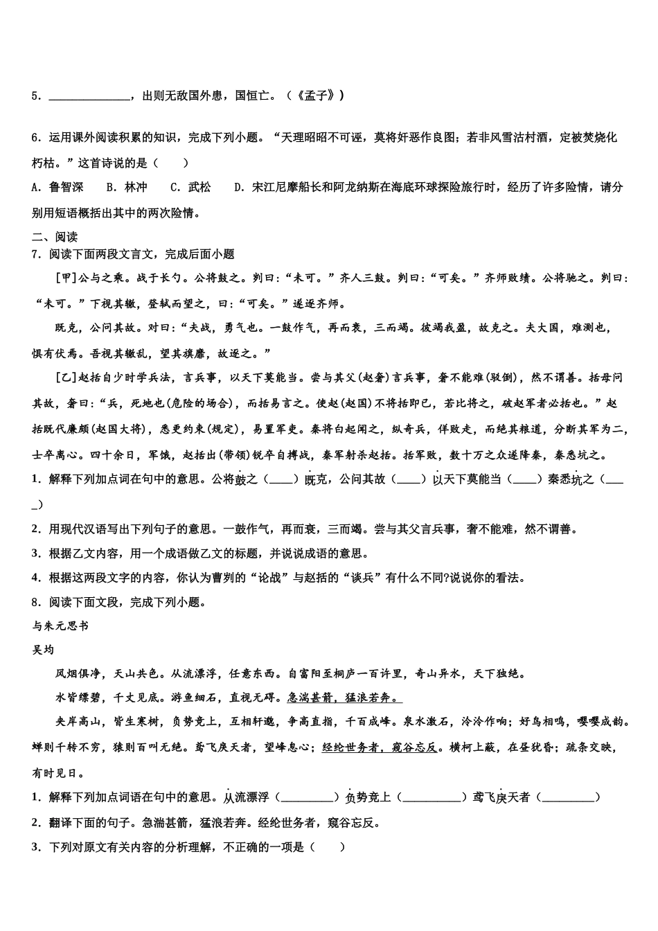 北京海淀十一校中考语文模拟预测试卷含解析_第2页