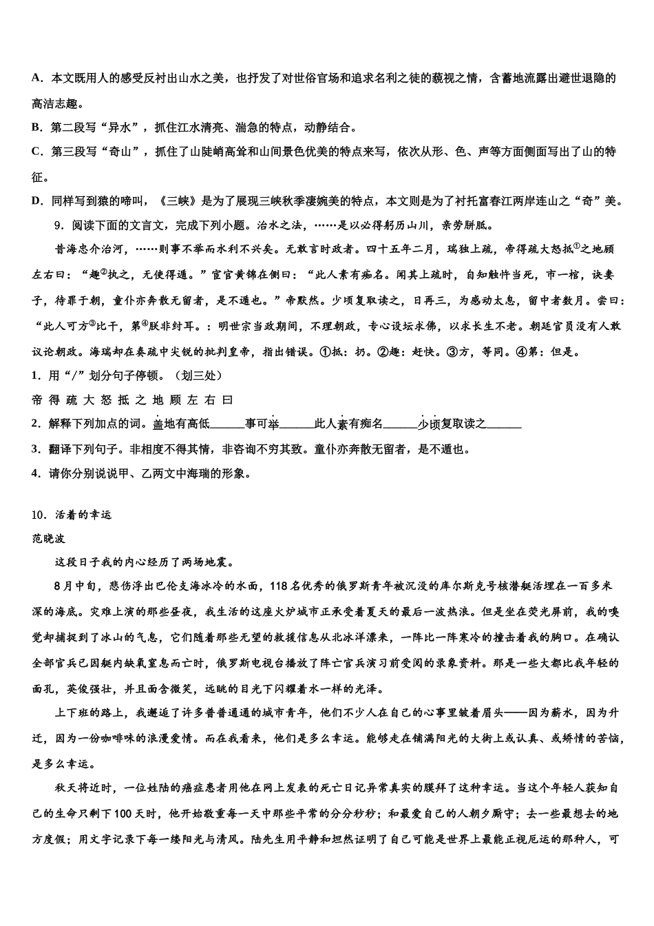 北京海淀十一校中考语文模拟预测试卷含解析_第3页