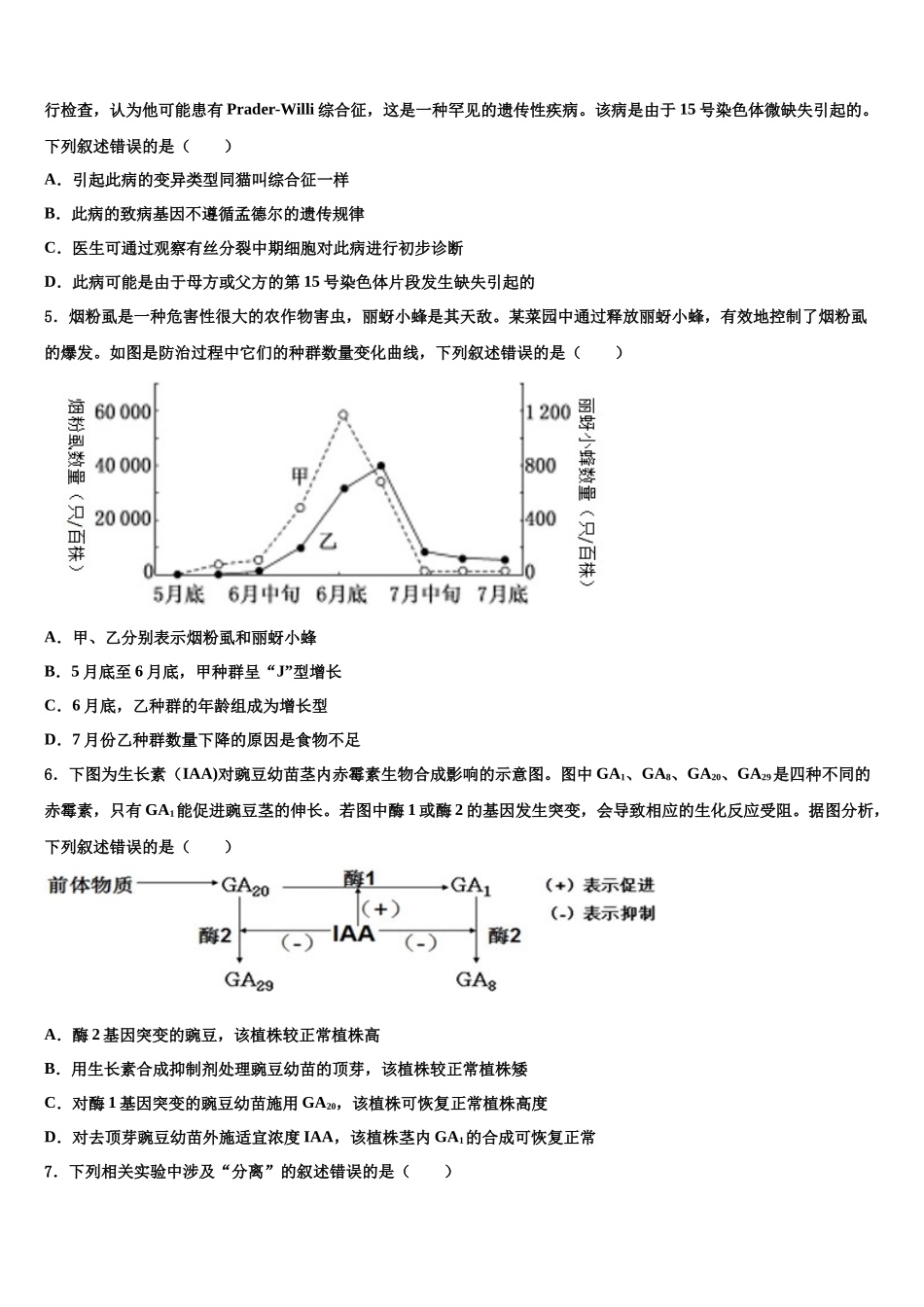 北京海淀区北方交通大学附属中学高考适应性考试生物试卷含解析_第2页